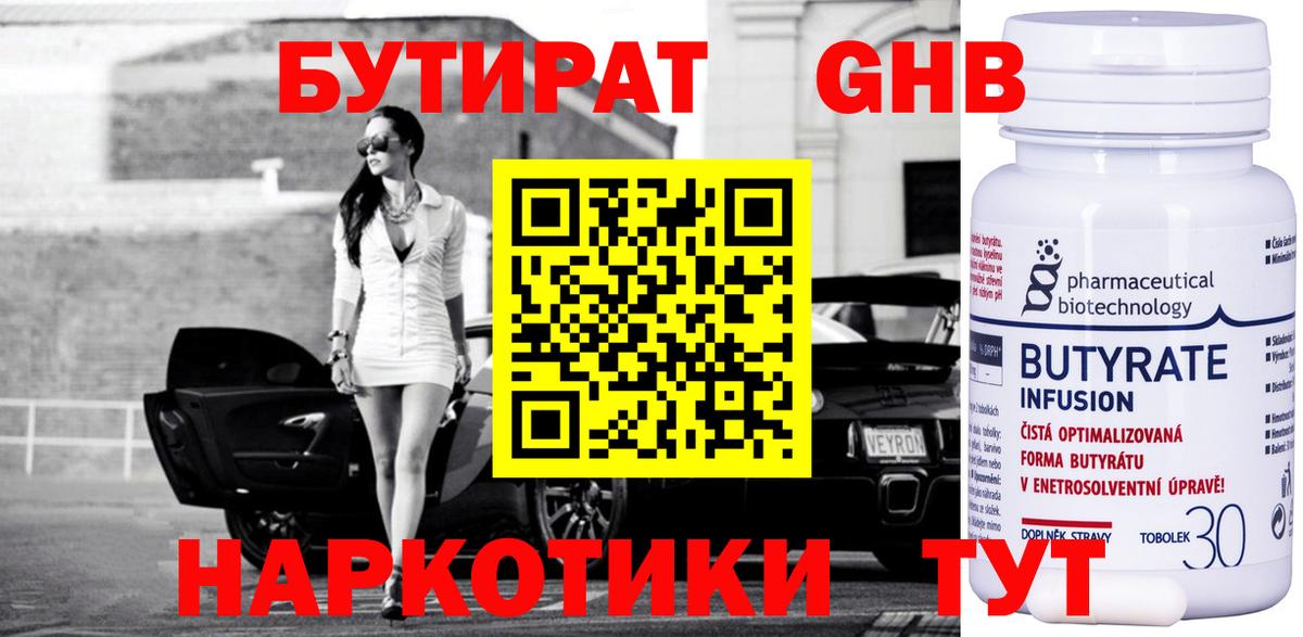 БУТИРАТ бутандиол  Вход с VPN  Кохма 