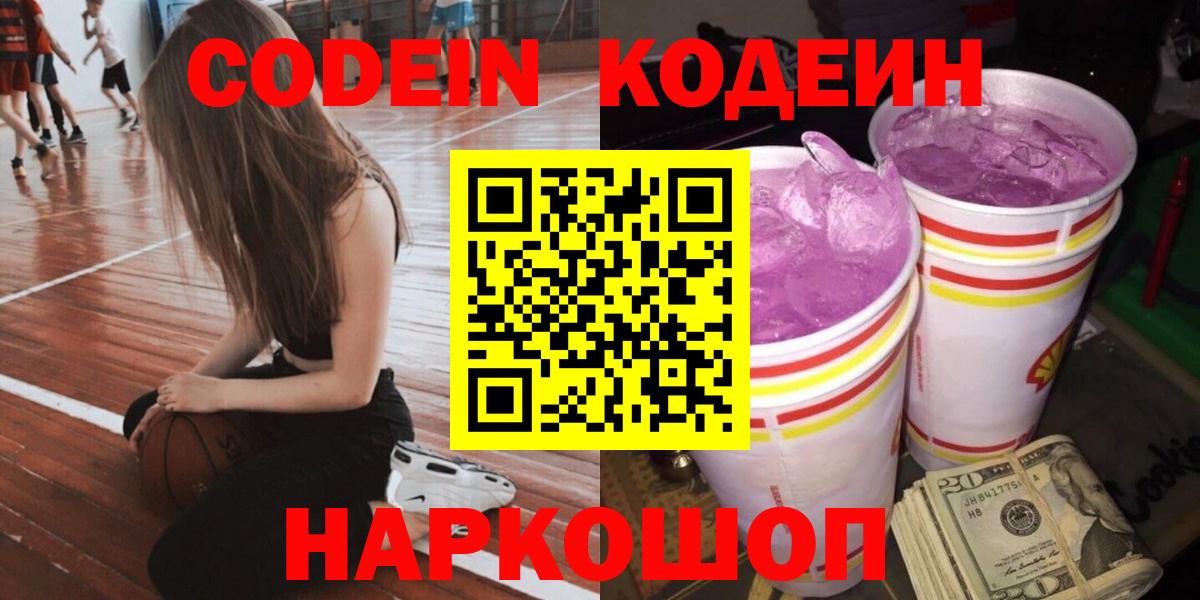 Кодеиновый сироп Lean Purple Drank Кохма