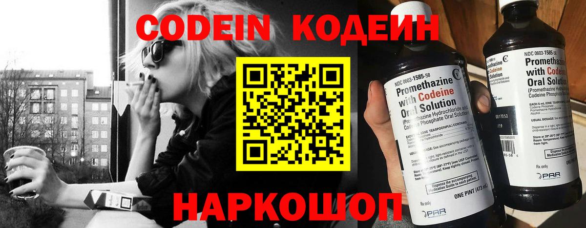 Кохма  Codein напиток Lean (лин)  Кодеиновый сироп Lean напиток Lean (лин)  Вход с VPN 
