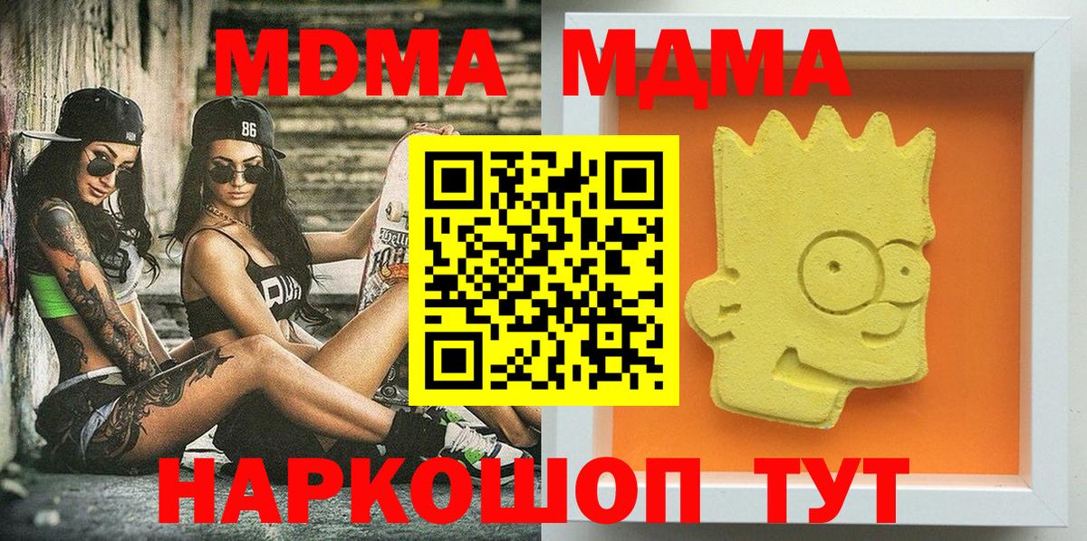 МДМА кристаллы  Вход с VPN  МДМА crystal  МДМА  Кохма 