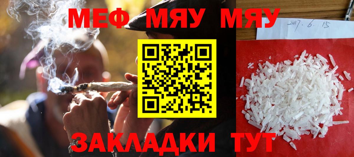 МЯУ-МЯУ mephedrone  МЕФ кристаллы  Меф  Кохма  Вход с VPN 